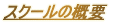 Schools 
